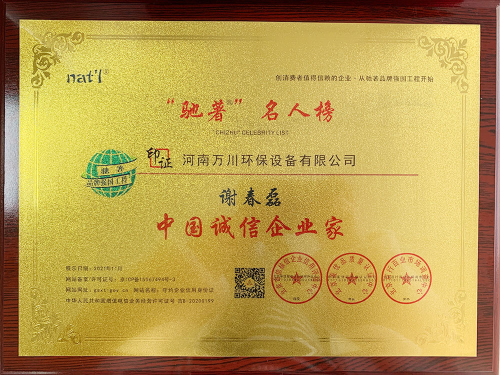 中國(guó)誠(chéng)信企業(yè)家