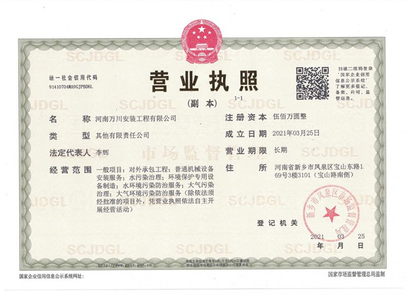 祝賀河南萬(wàn)川安裝工程有限公司成立！