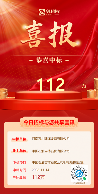 喜大普奔！恭喜我司又中標(biāo)！