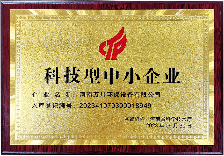 科技型中小企業(yè)