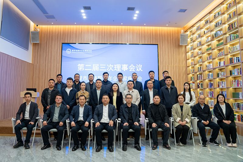 攜手共進(jìn)謀發(fā)展，青春擔(dān)當(dāng)譜新篇——我司董事長出席新鄉(xiāng)青企聯(lián)會(huì)議